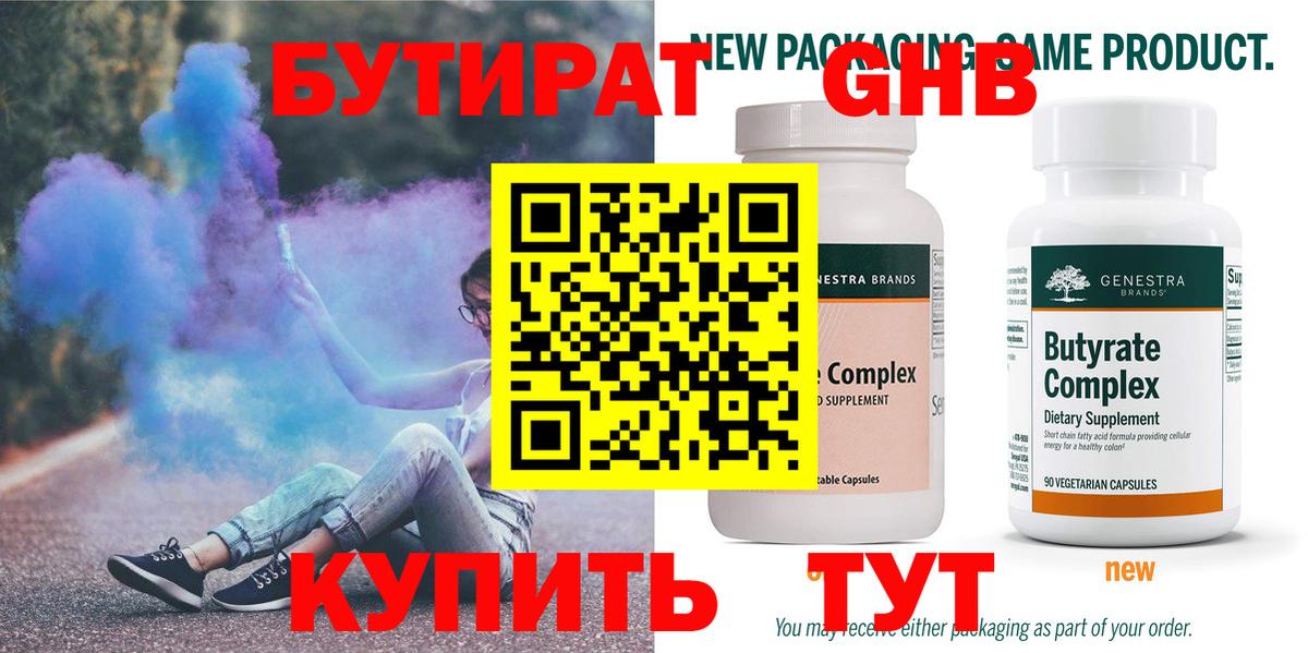 Верхний Уфалей  БУТИРАТ оксибутират  Вход с VPN 
