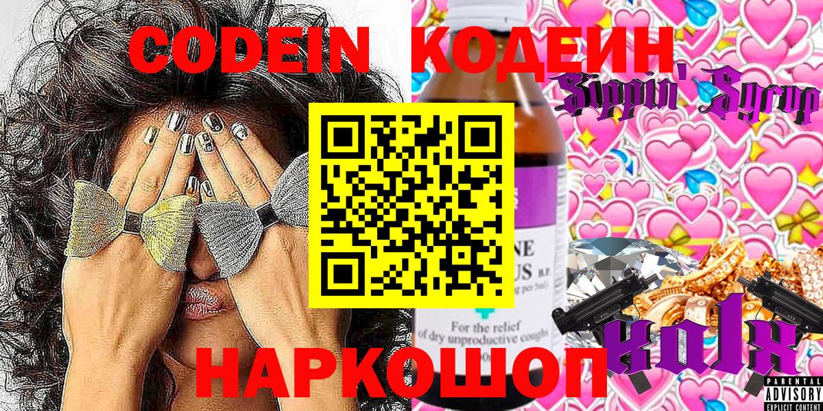 Верхний Уфалей  Кодеиновый сироп Lean напиток Lean (лин)  Кодеин Purple Drank  Вход с VPN 
