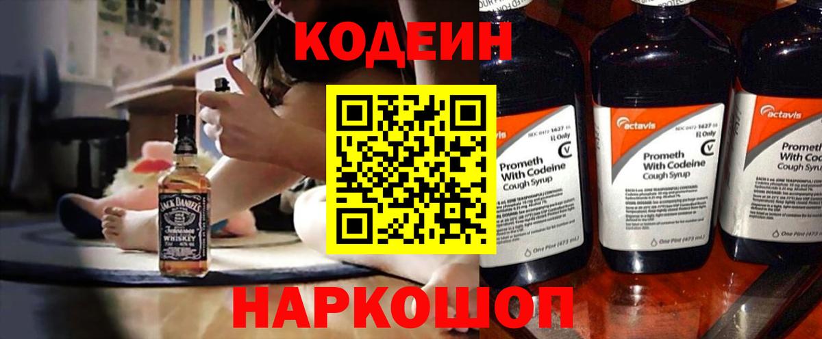 Codein Purple Drank Верхний Уфалей