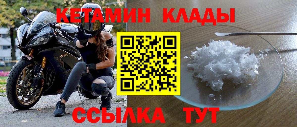 КЕТАМИН VHQ  Вход с VPN  Верхний Уфалей 