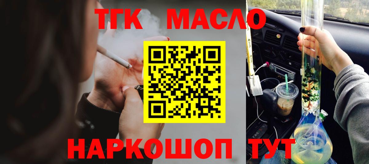 ТГК THC oil Верхний Уфалей